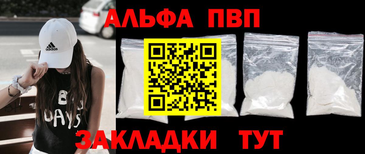 Шадринск  А ПВП кристаллы  Вход с VPN  A-PVP кристаллы 