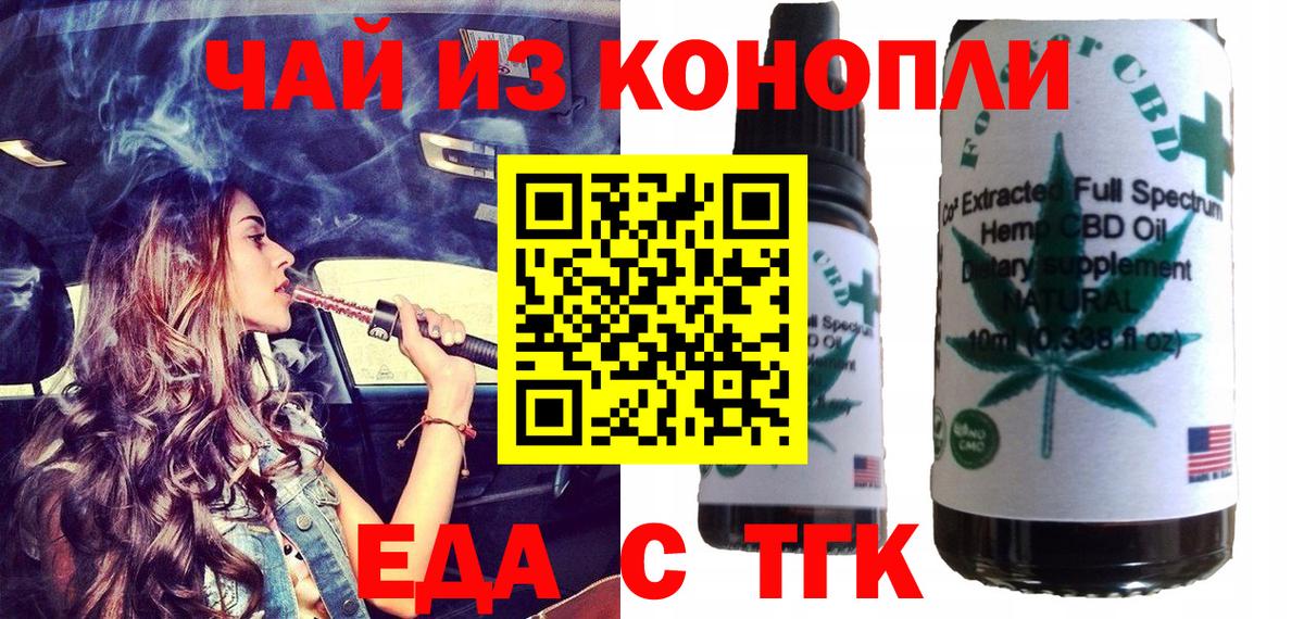 Еда ТГК марихуана  Вход с VPN  Шадринск 
