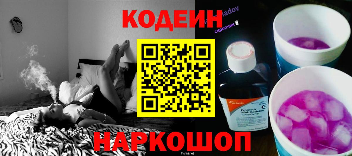 цена наркотик  Кодеин напиток Lean (лин)  Вход с VPN  Кодеиновый сироп Lean Purple Drank  Шадринск 