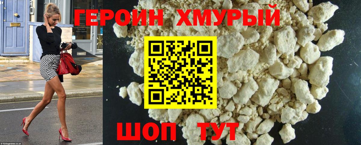 Шадринск  ГЕРОИН гречка  Героин  Вход с VPN 