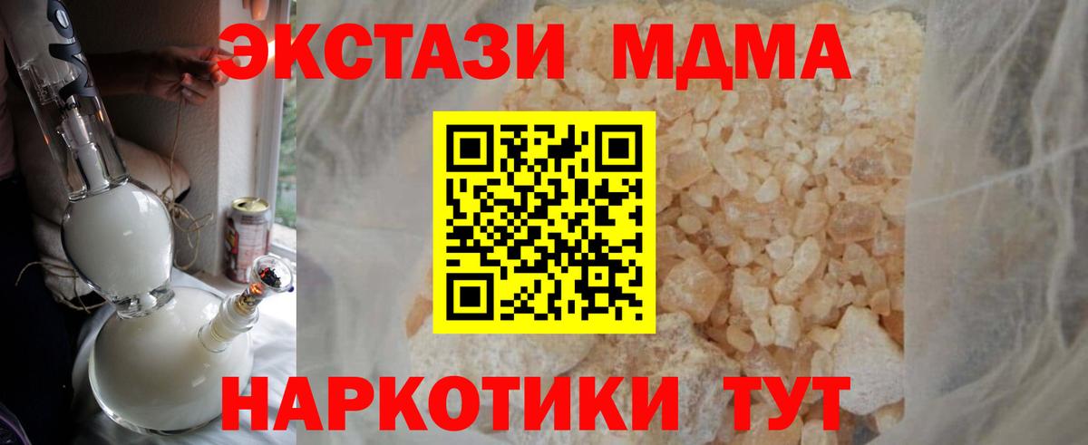 МДМА VHQ  Вход с VPN  MDMA  Шадринск  МДМА VHQ 