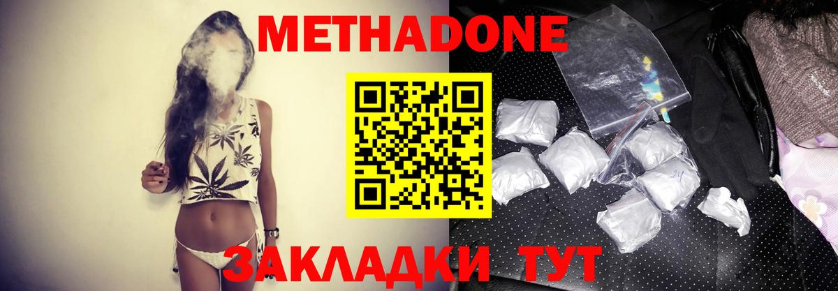 Шадринск  МЕТАДОН methadone  Метадон мёд  Вход с VPN 