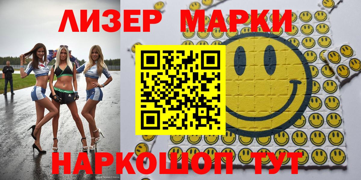 Шадринск  Наркотические марки 1500мкг  Наркотические марки 1500мкг  Вход с VPN 