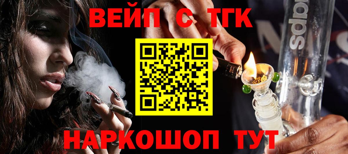 Дистиллят ТГК вейп  Дистиллят ТГК жижа  Шадринск  Вход с VPN 