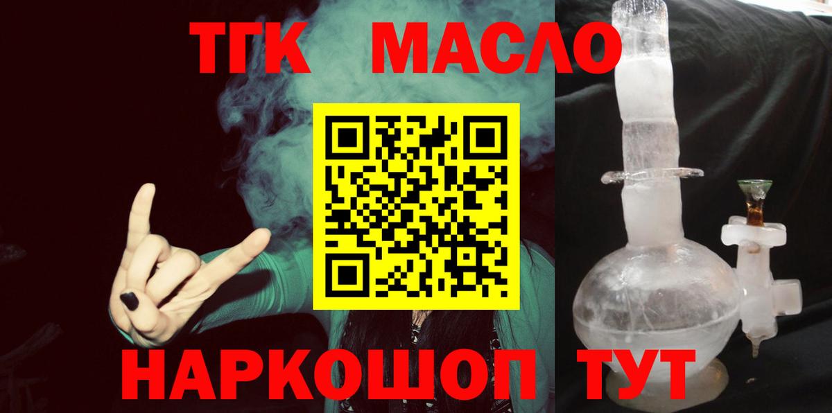 Дистиллят ТГК THC oil Шадринск